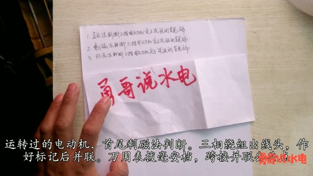 老电工相传电工口诀,三种方法判断三相电机定子绕组首尾端方法