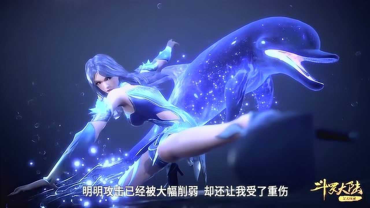 斗罗大陆水冰儿的魂技就像冰块一样坚硬竟然能抵挡泰隆第二魂技爆裂