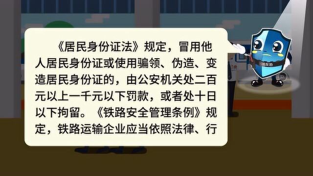 成铁微视:铁路列车验证验票与安全检查