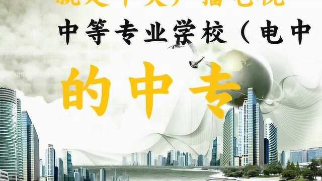 一年制中专有什么用?为什么报一年制中专!?