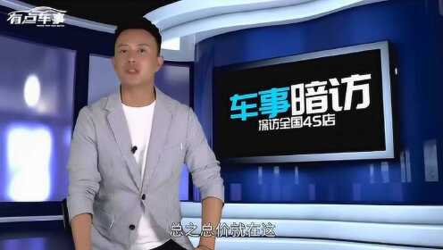 暗访广州马自达4S店 新老马3哪款落地价格最划算？