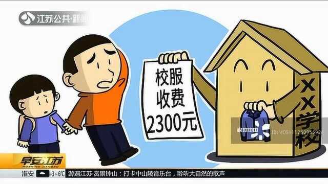 南昌:中学校发校服“大礼包” 2300元的校服果然很齐全