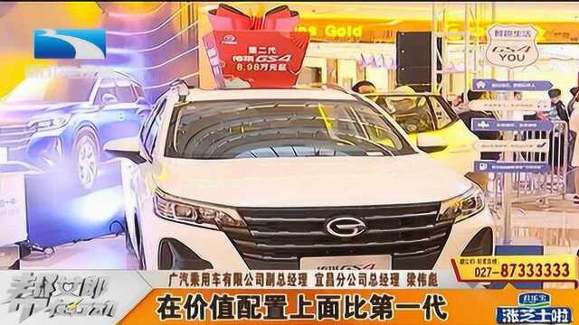 第二代传祺GS4闪耀江城,售8.9815.18万元,打造五感舒适座舱