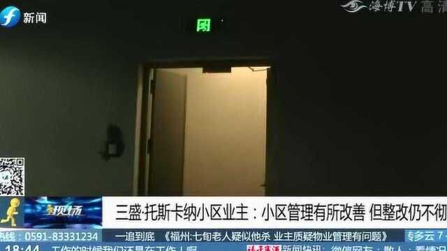 福州三盛托斯卡纳:七旬老人死于家中 疑似他杀追踪