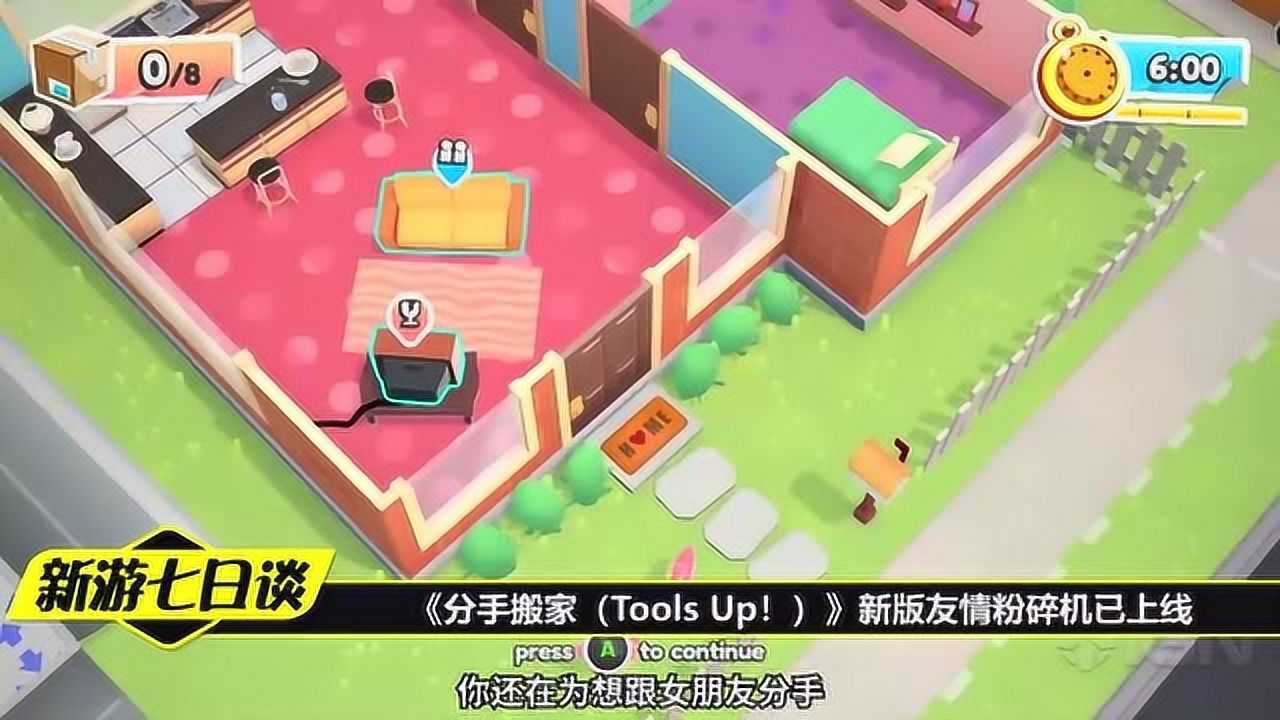 分手搬家toolsup新版友情粉碎机已上线