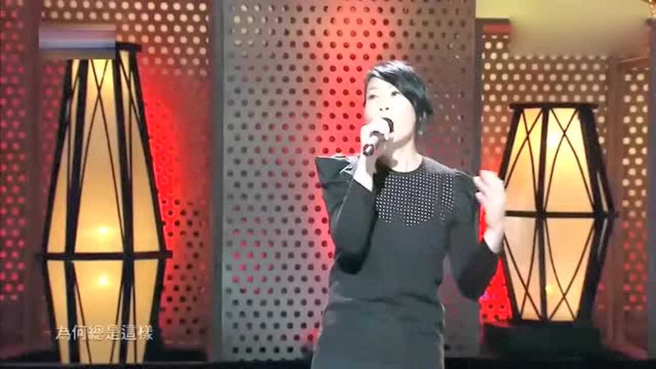 刘若英演唱一首《为爱痴狂》好听极了