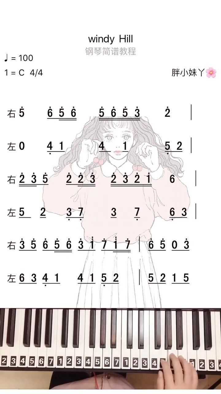windy hill钢琴简谱教程