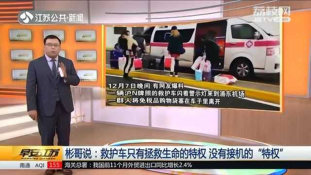 网络爆料:救护车机场接机!啥乘客?上海机场的回应暴露问题