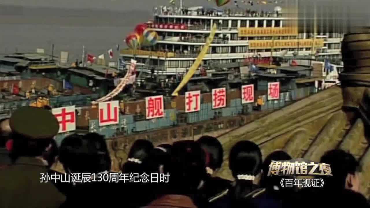1997年1月28日,经过了100天的准备工作,中山舰终于浮出了水面_高清1080P在线观看平台_腾讯视频