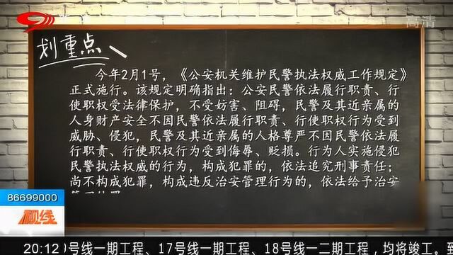 我国发布公安机关维护民警执法工作规定明确规定民警职责