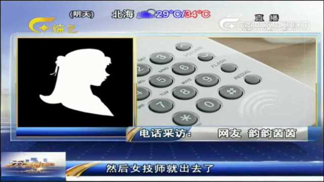 女子按摩店竟被按压隐私部位,男技师:是穴位