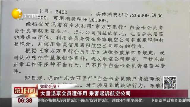 大量退票会员遭停用,乘客起诉航空公司