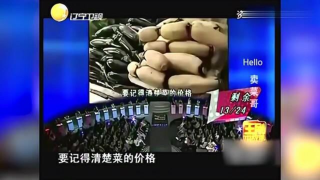 卖菜哥参加相亲栏目走红,卖菜嫂什么标准,他能否收获自己爱情