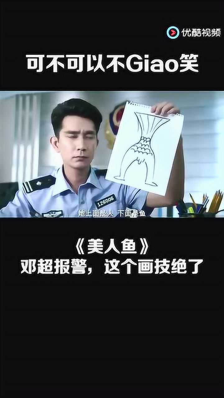 美人鱼画面绝了这世界很酷可不可以不gao笑邓超