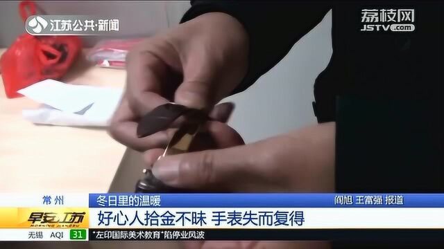 男子大意丢了手表 急得一晚没睡好 没想到手表竟然在这里找到了