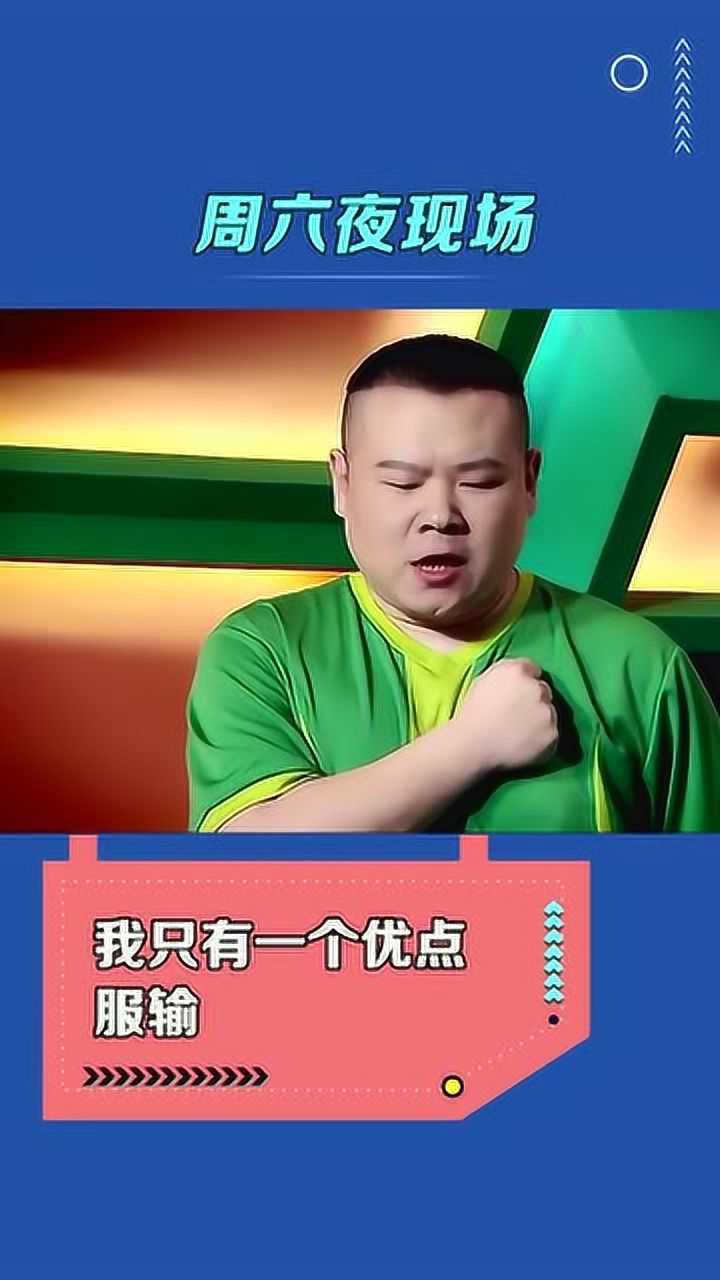 岳云鹏:我只有一个优点 "服输" ,我这个人没有什么荣誉感!