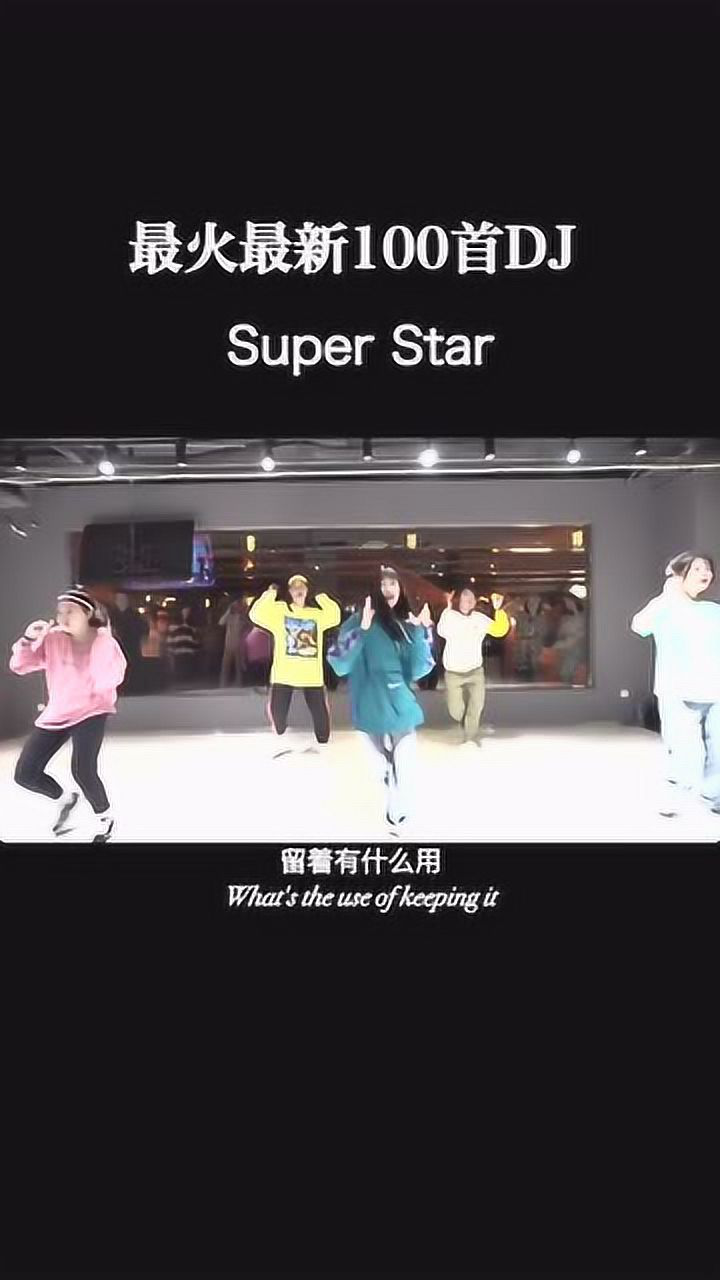 “你是电,你是光,你是唯一的神话”舞蹈_腾讯视频