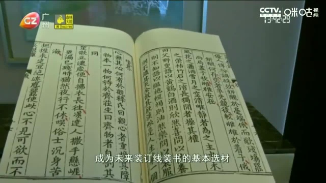 《古线装书籍装订要求》行业标准在扬州制定