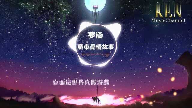 梦涵广东爱情故事【人在广东漂泊十年】