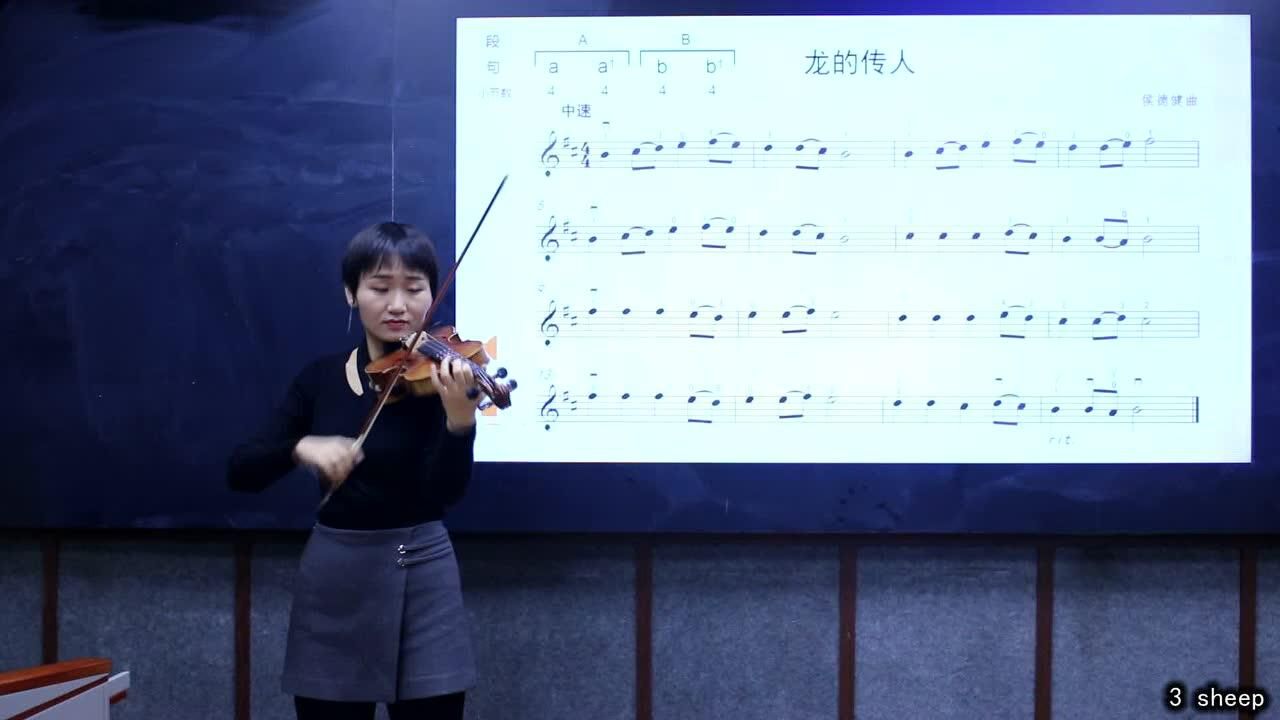 肖睿小提琴教学第二十三讲龙的传人