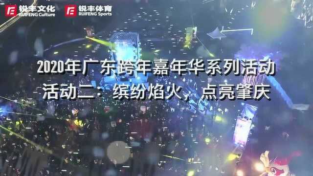 跨年系列活动推介