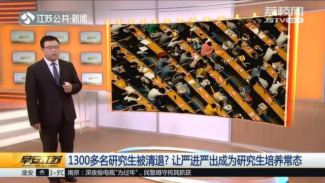 惊了!近30所高校清退1300多名研究生 严进严出成常态