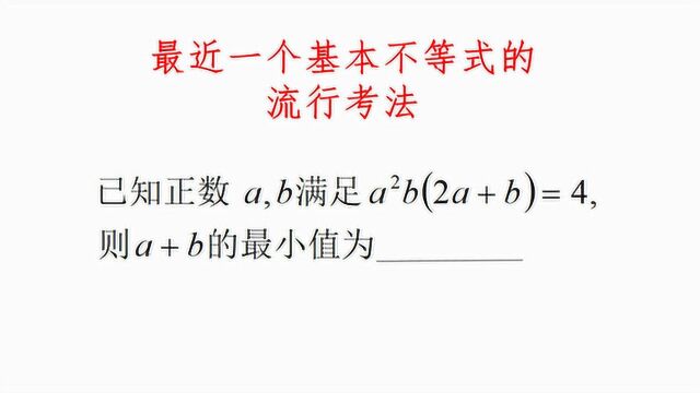 高三一轮复习,一个不等式的流行考法,很多同学却没有见过