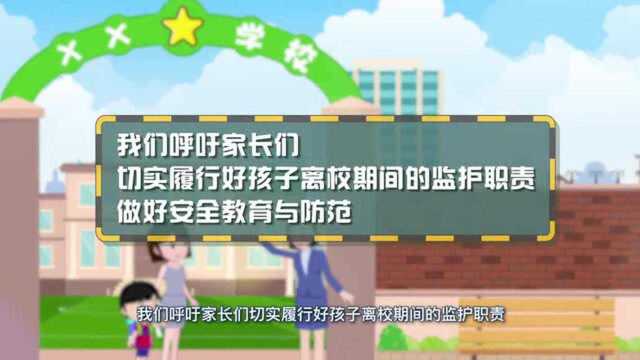 珍爱生命!预防溺水 倡议书 家长篇