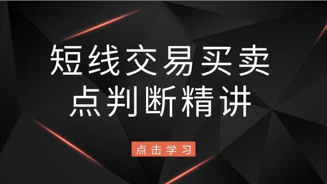 外汇白银短线交易MACD指标金叉死叉判断买卖点位