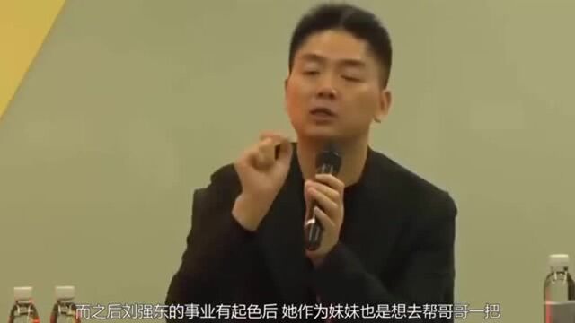 刘强东妹妹刘强茹去世!原因揭秘!网友:好惋惜!