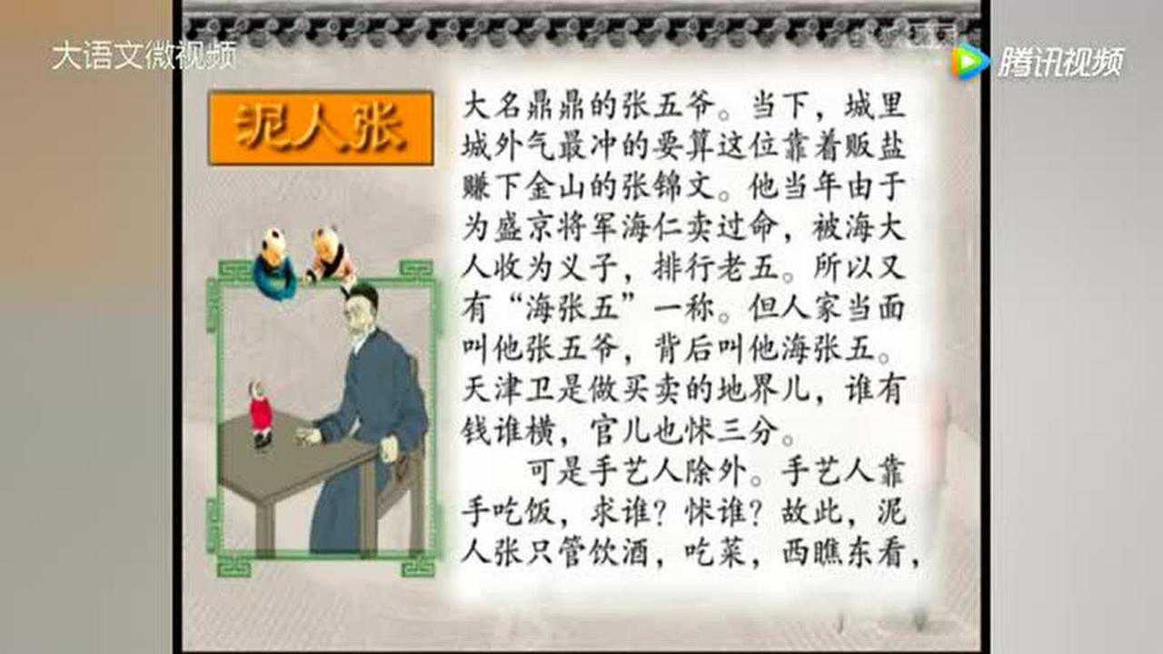 冯骥才《俗世奇人·泥人张》视频朗读!