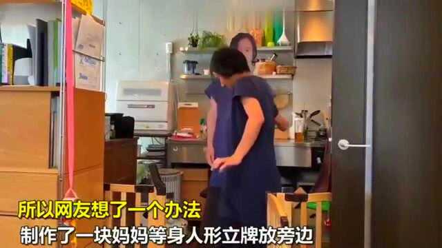 日本网友制作妈妈人形立牌哄娃很有效果