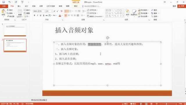 PPT2016如何插入音频对象两种方法轻松搞定