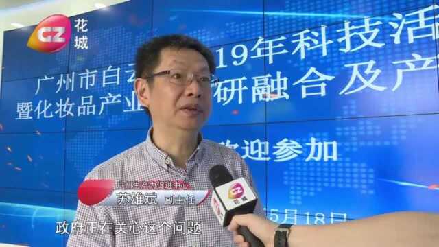 近100项研发成果集中发布!白云将全力打造千亿级化妆品产业!