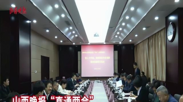 山西晚报“直通两会”,走进山西转型综改示范区