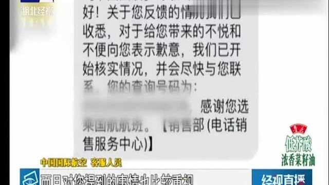 明星乘客信息被泄露 国航道歉:涉事员工已停飞