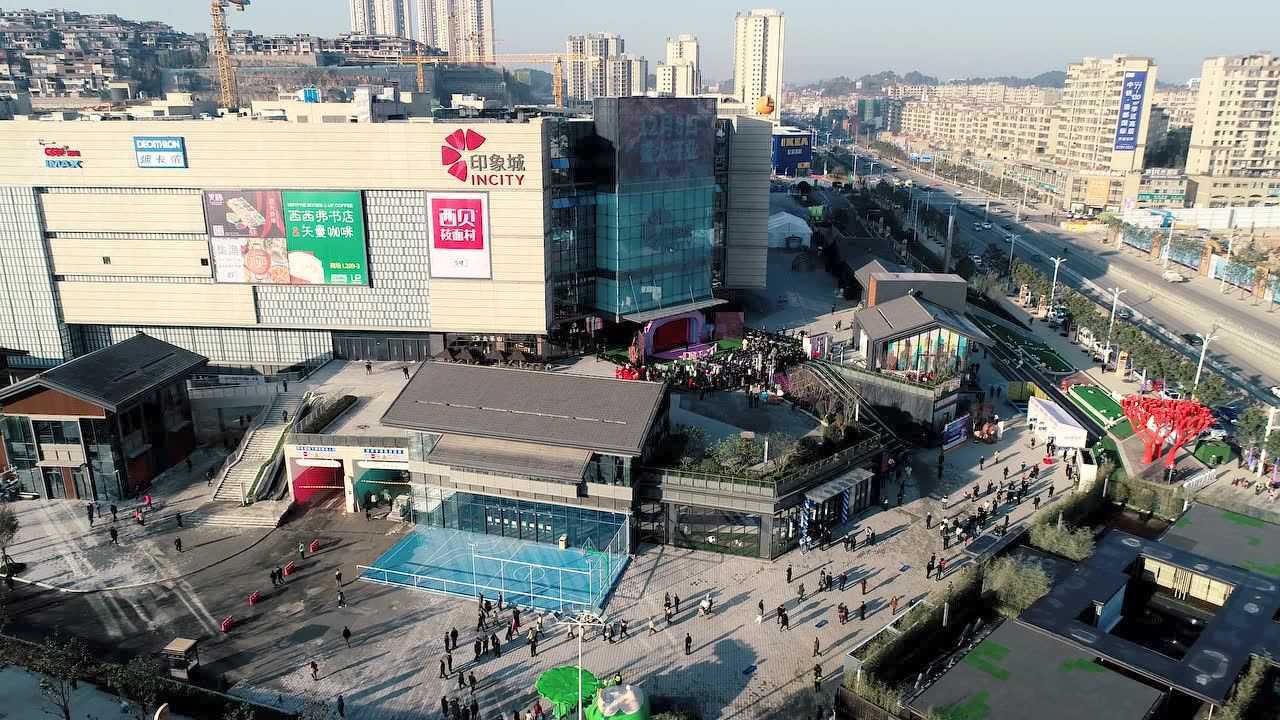贵阳印象城开业庆典_腾讯视频