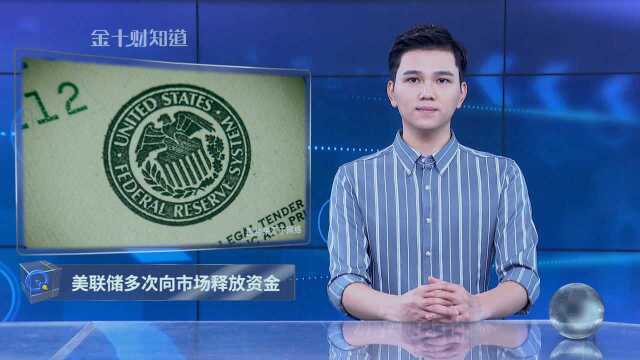 最新:继中国央行释放8000亿后,美国也释放567.2亿美元流动资金