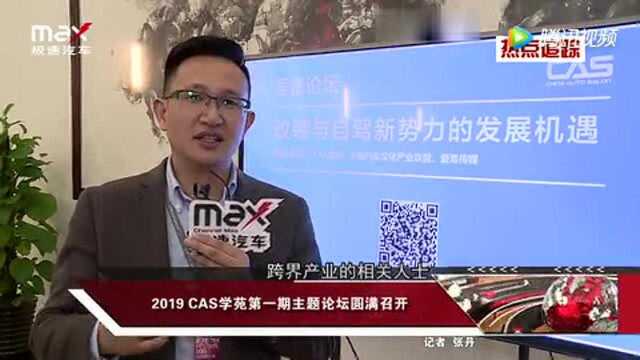 2019 CAS学苑第一期主题论坛圆满召开!