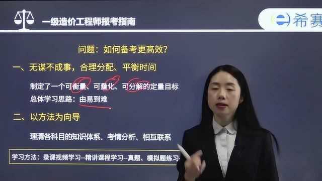 造价工程师如何备考更高效?