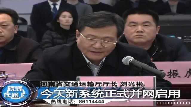 喜报!河南省成功取消高速公路省界收费站工程并网切换