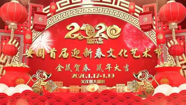 2020安国春晚宣传片