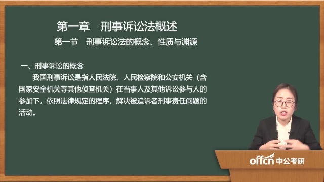 012020考研复试刑事诉讼刑事诉讼的概念