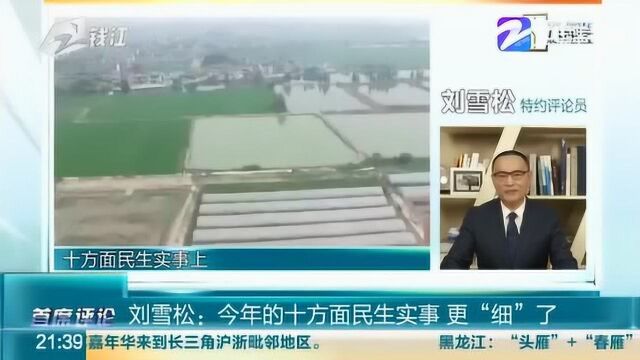 聚焦两会! 政府报告2020年十方面民生实事 评论员: 更实在、更精致