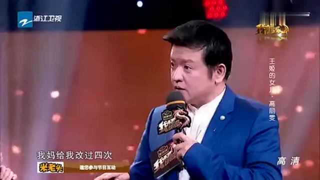 王姬女儿高丽雯忆童年冷眼!