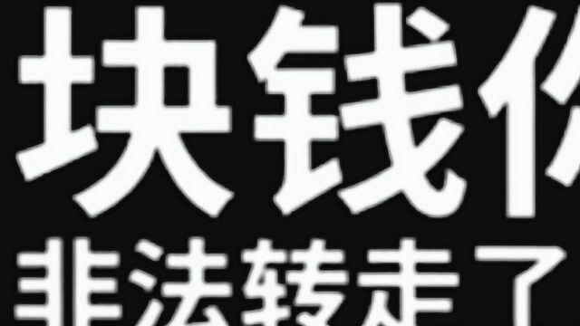 民警霸气喊话骗子追回16000元,打到农民工账上,听明白没有!