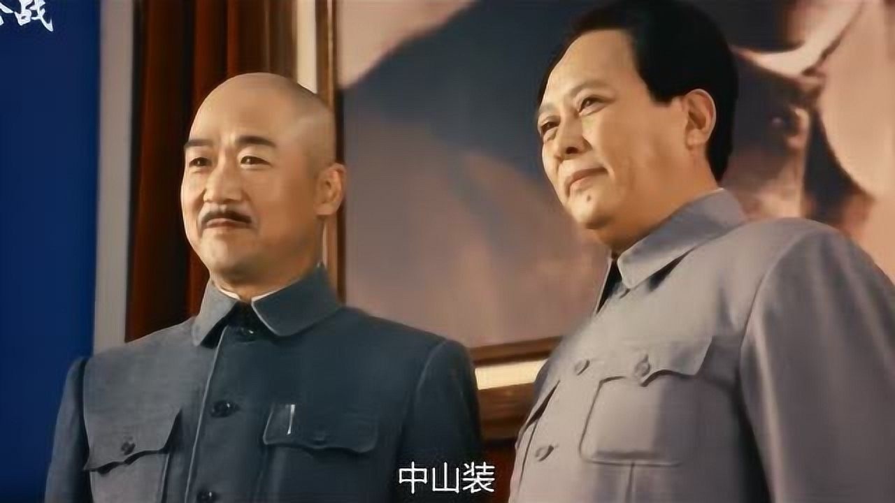 唐国强张国立孙红雷建国大业穿中山装有什么含义