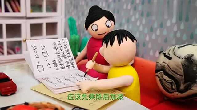 臭蛋贪玩不愿意写作业!什么?妈妈帮他写!