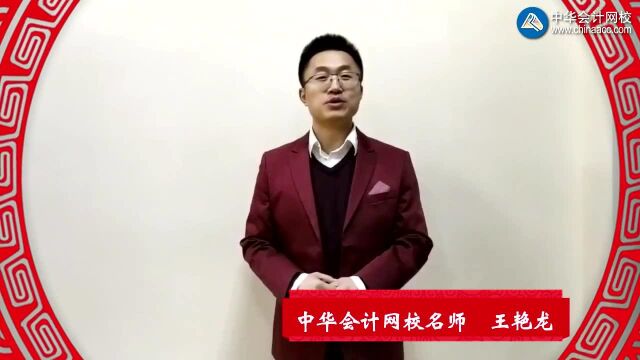 王艳龙老师给大家拜年啦!祝福各位考亲“会”人一步