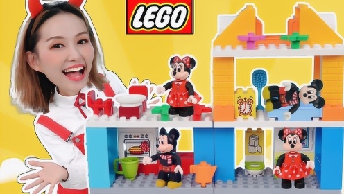 米奇和米妮新年搬新家啦！快来看看乐高LEGO积木拼插玩具